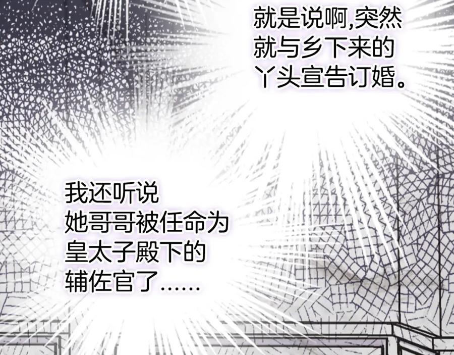 《阿黛尔的冷面公爵》第31话 撩不动的女孩 第12页