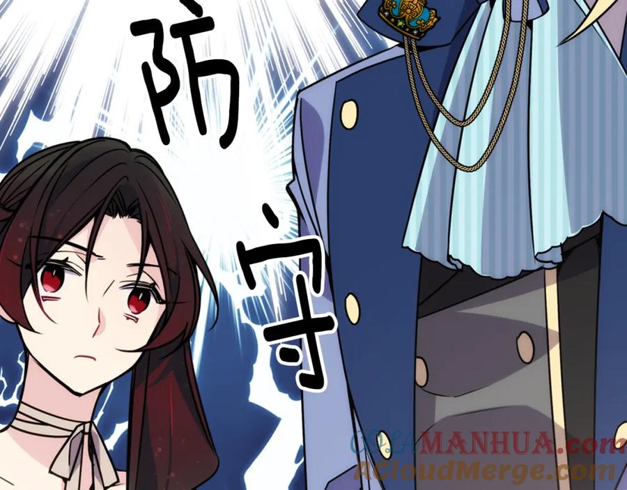 《阿黛尔的冷面公爵》第31话 撩不动的女孩 第133页