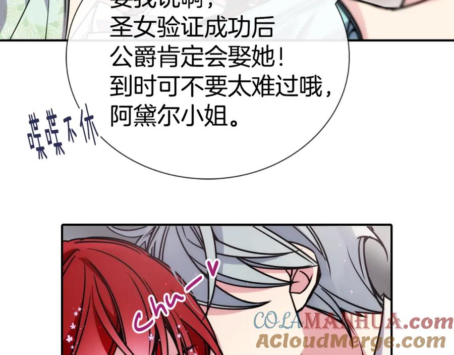 《阿黛尔的冷面公爵》第31话 撩不动的女孩 第137页