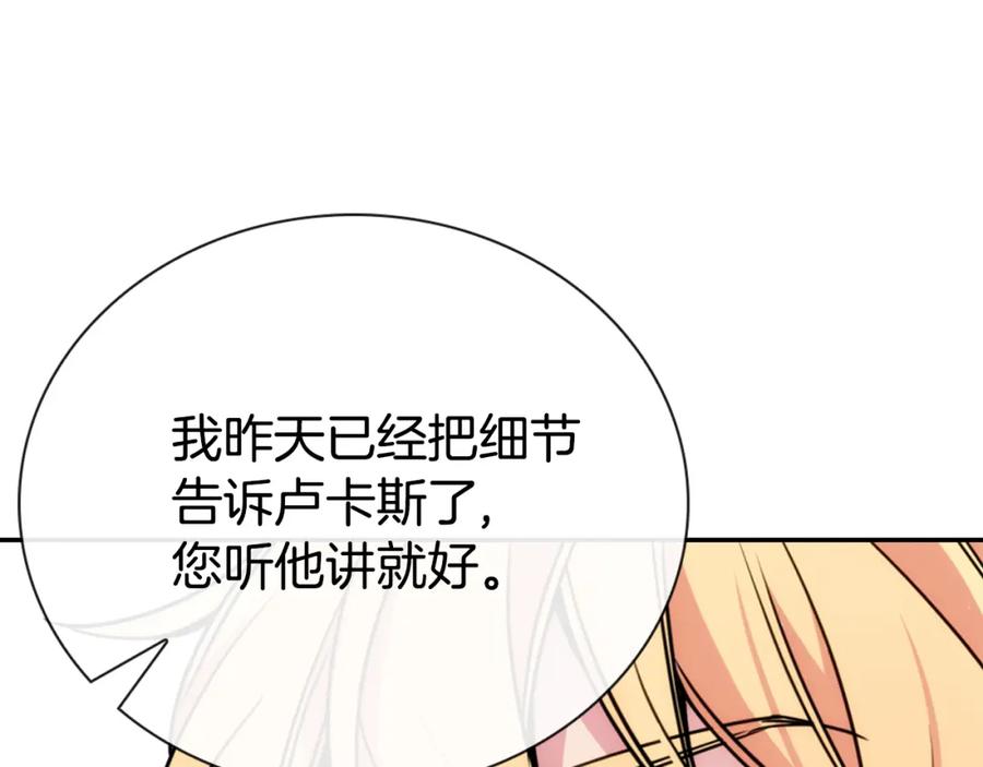 《阿黛尔的冷面公爵》第31话 撩不动的女孩 第127页