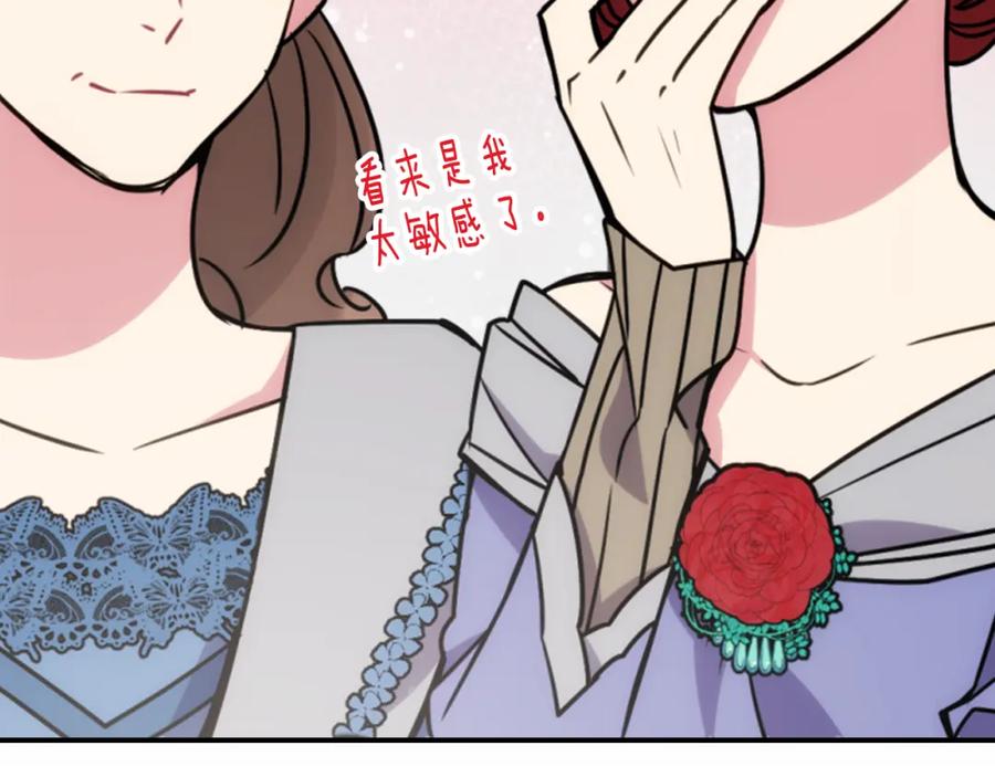 《阿黛尔的冷面公爵》第31话 撩不动的女孩 第26页