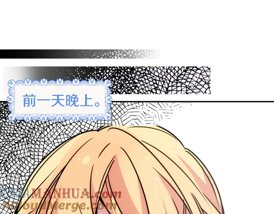 《阿黛尔的冷面公爵》第31话 撩不动的女孩 第61页