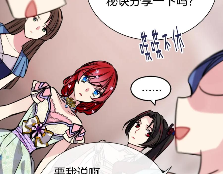 《阿黛尔的冷面公爵》第31话 撩不动的女孩 第136页