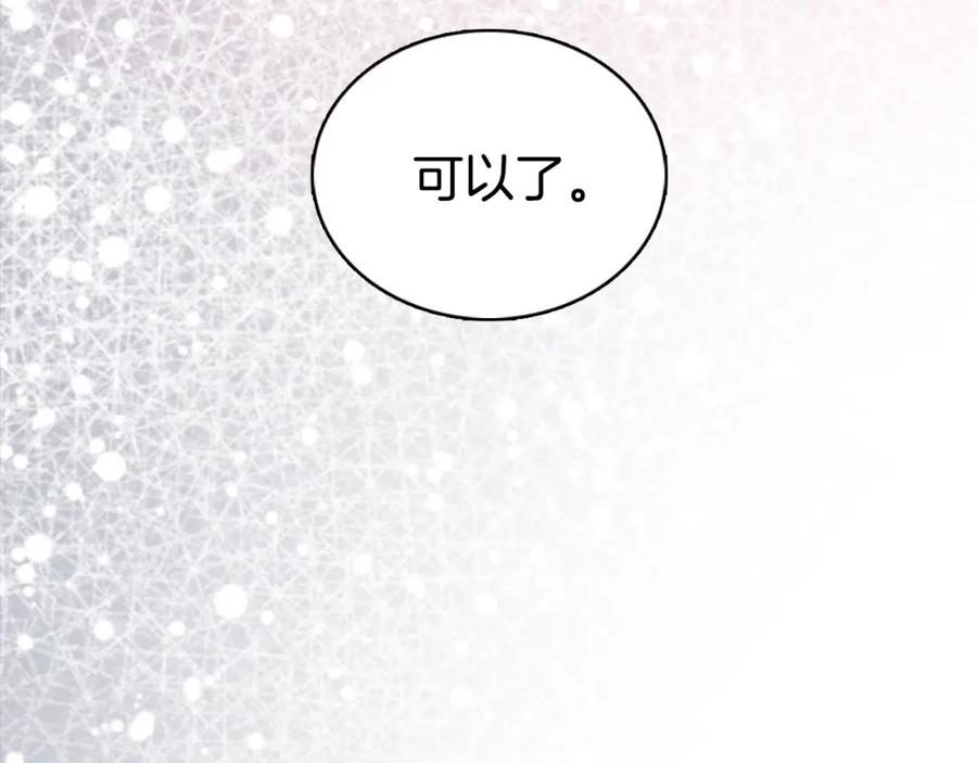 《阿黛尔的冷面公爵》第31话 撩不动的女孩 第119页