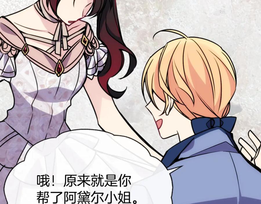 《阿黛尔的冷面公爵》第31话 撩不动的女孩 第104页