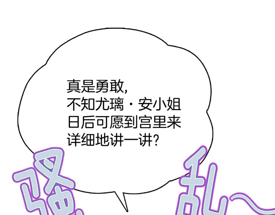 《阿黛尔的冷面公爵》第31话 撩不动的女孩 第123页