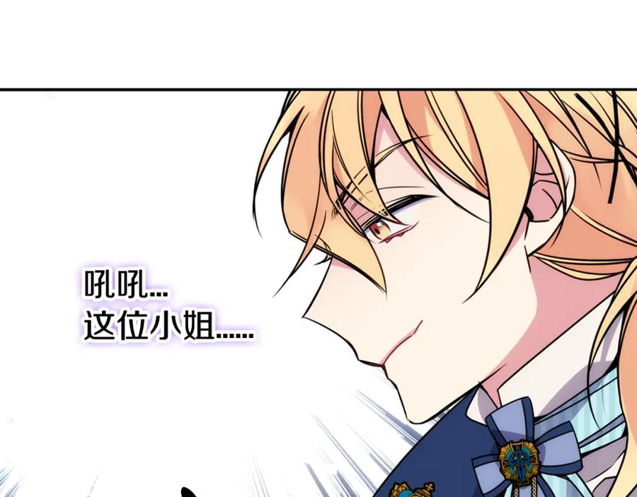 《阿黛尔的冷面公爵》第31话 撩不动的女孩 第132页
