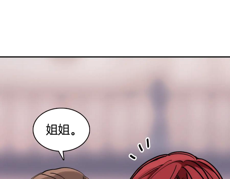《阿黛尔的冷面公爵》第31话 撩不动的女孩 第18页