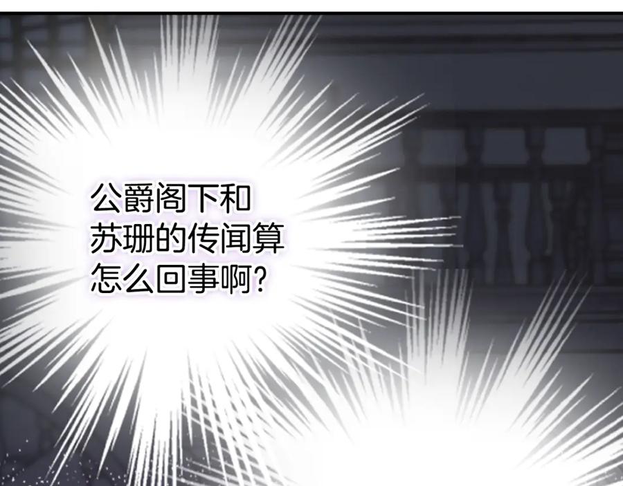 《阿黛尔的冷面公爵》第31话 撩不动的女孩 第11页