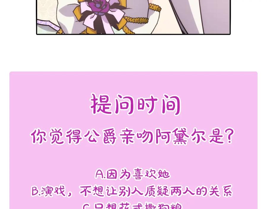 《阿黛尔的冷面公爵》第31话 撩不动的女孩 第139页