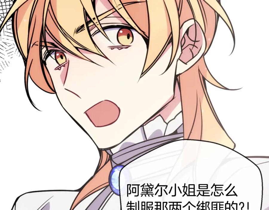 《阿黛尔的冷面公爵》第31话 撩不动的女孩 第62页