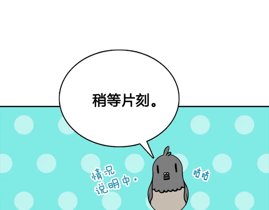 《阿黛尔的冷面公爵》第31话 撩不动的女孩 第66页
