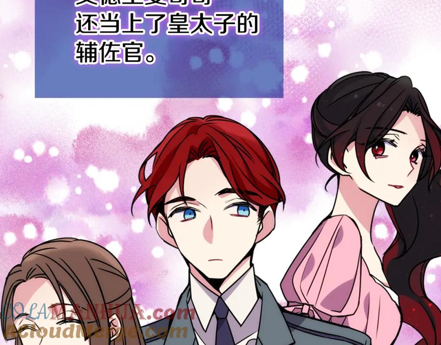 《阿黛尔的冷面公爵》第31话 撩不动的女孩 第45页