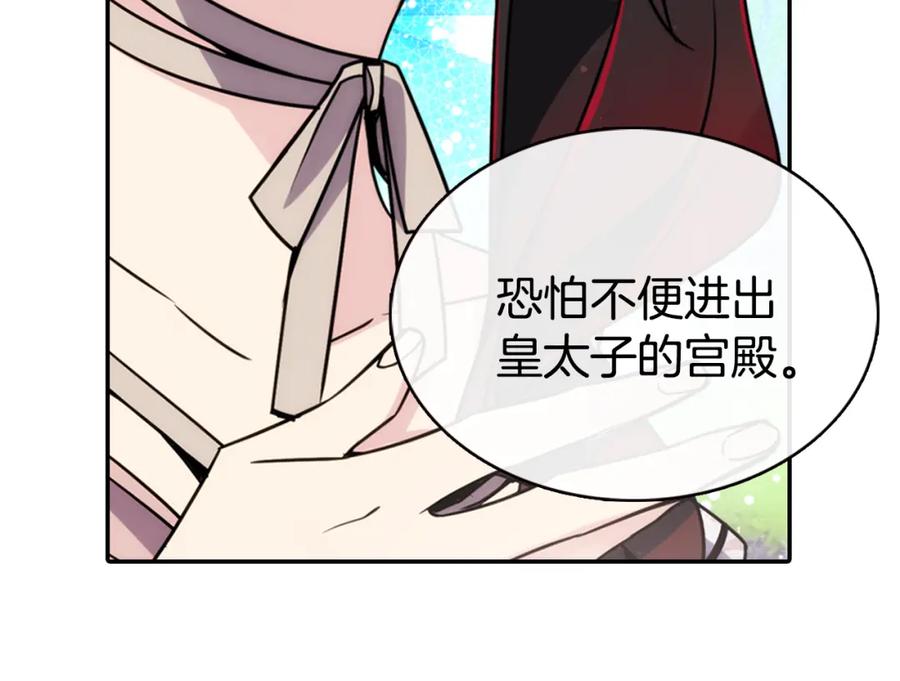《阿黛尔的冷面公爵》第31话 撩不动的女孩 第131页