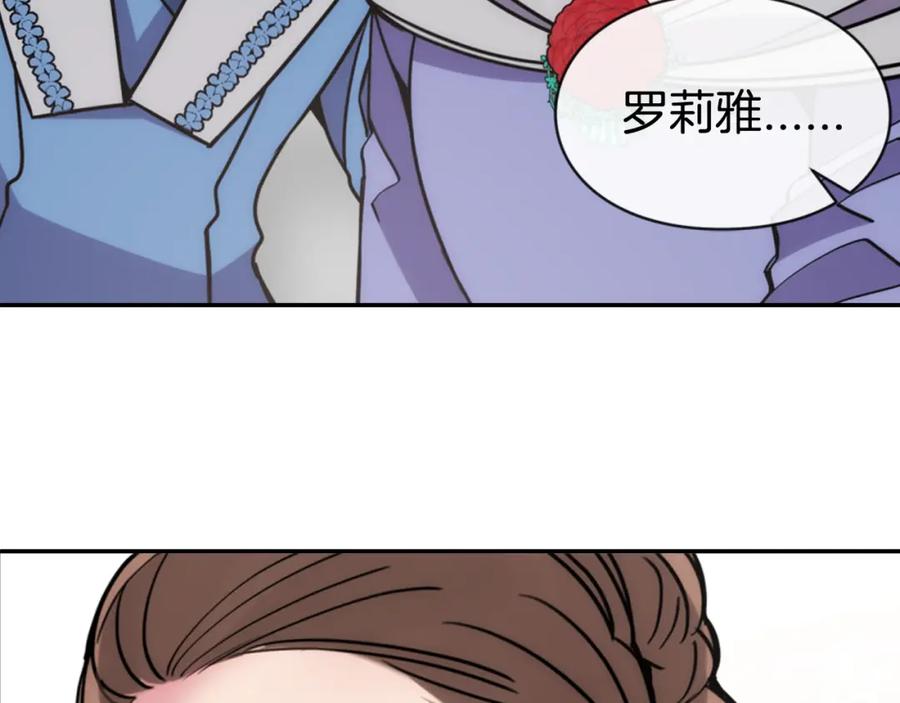 《阿黛尔的冷面公爵》第31话 撩不动的女孩 第20页