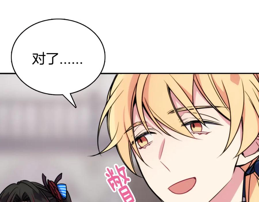 《阿黛尔的冷面公爵》第31话 撩不动的女孩 第99页