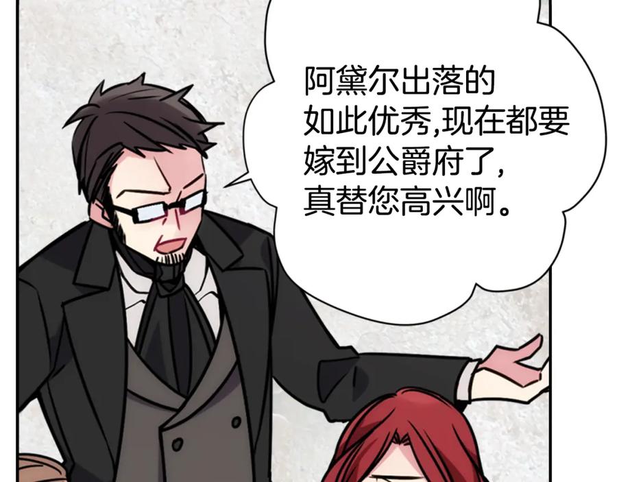 《阿黛尔的冷面公爵》第31话 撩不动的女孩 第30页