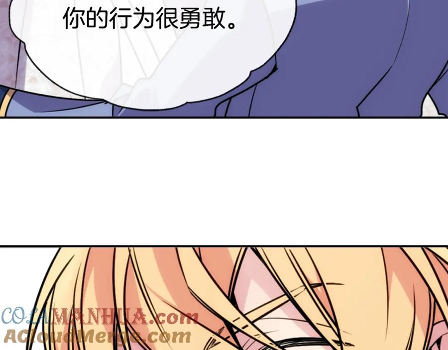《阿黛尔的冷面公爵》第31话 撩不动的女孩 第105页