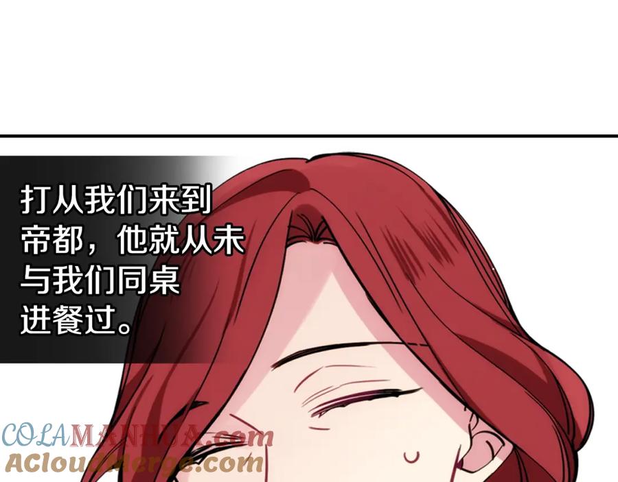 《阿黛尔的冷面公爵》第31话 撩不动的女孩 第33页