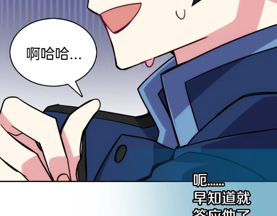 《阿黛尔的冷面公爵》第31话 撩不动的女孩 第88页