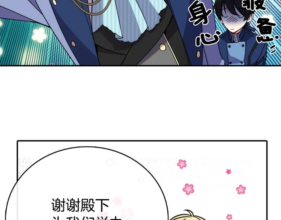 《阿黛尔的冷面公爵》第31话 撩不动的女孩 第96页