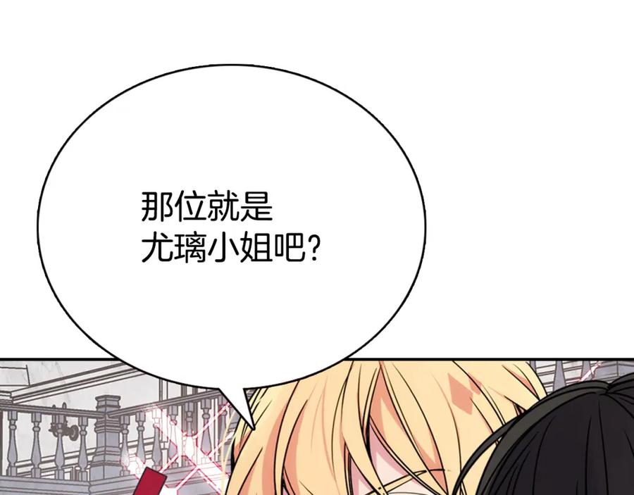 《阿黛尔的冷面公爵》第31话 撩不动的女孩 第90页