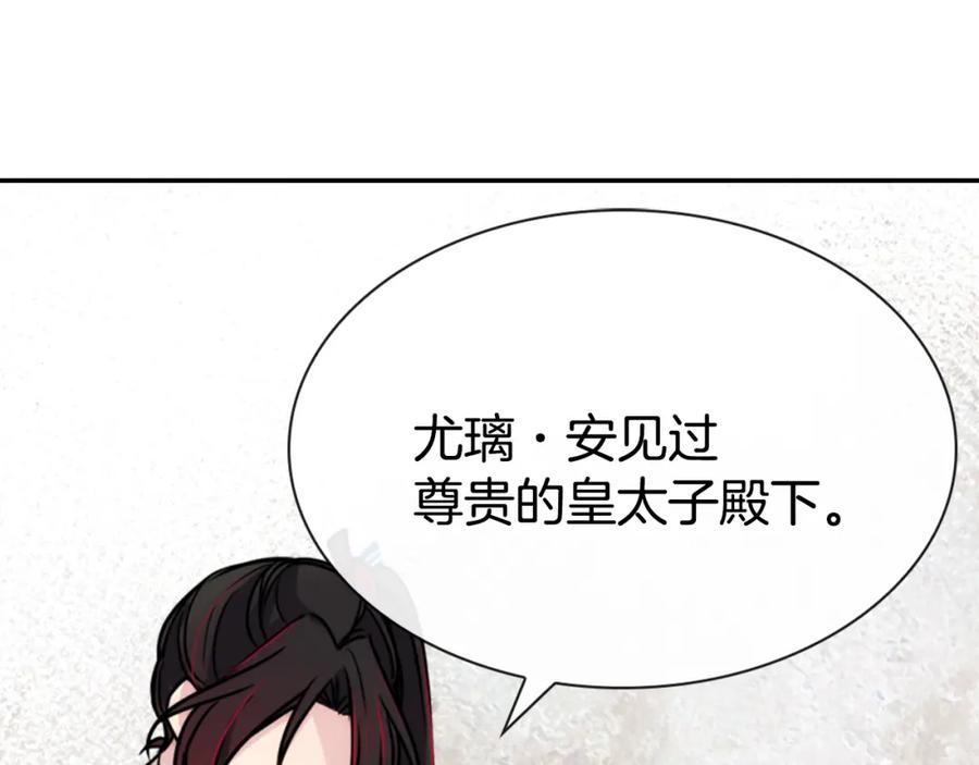 《阿黛尔的冷面公爵》第31话 撩不动的女孩 第103页