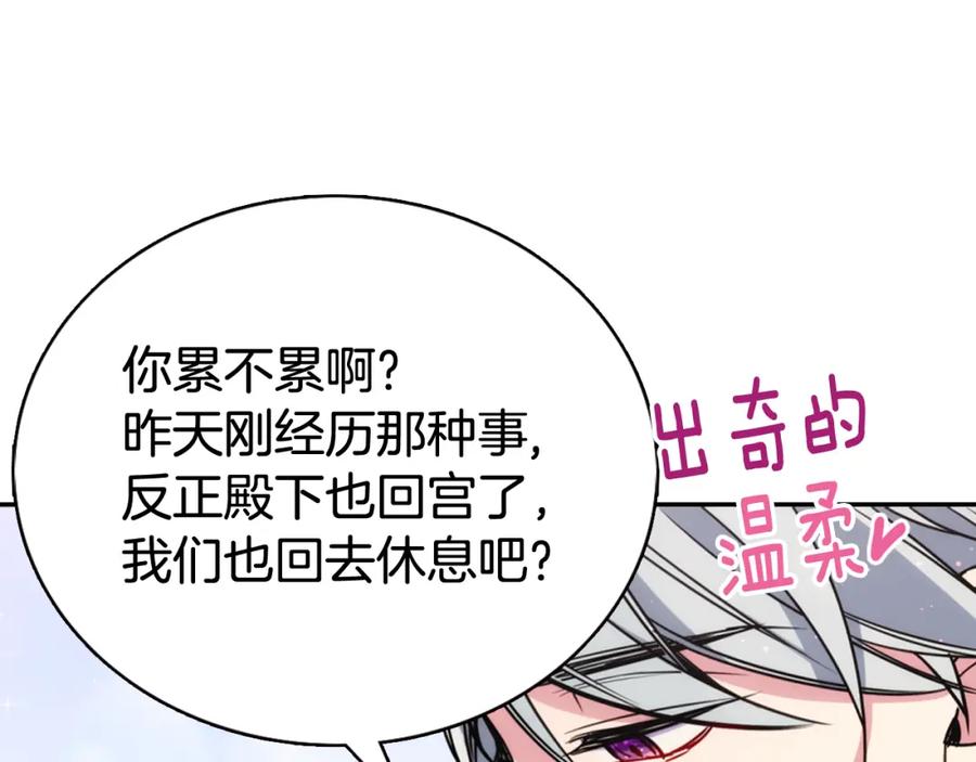 《阿黛尔的冷面公爵》第32话 公爵的演技 第108页