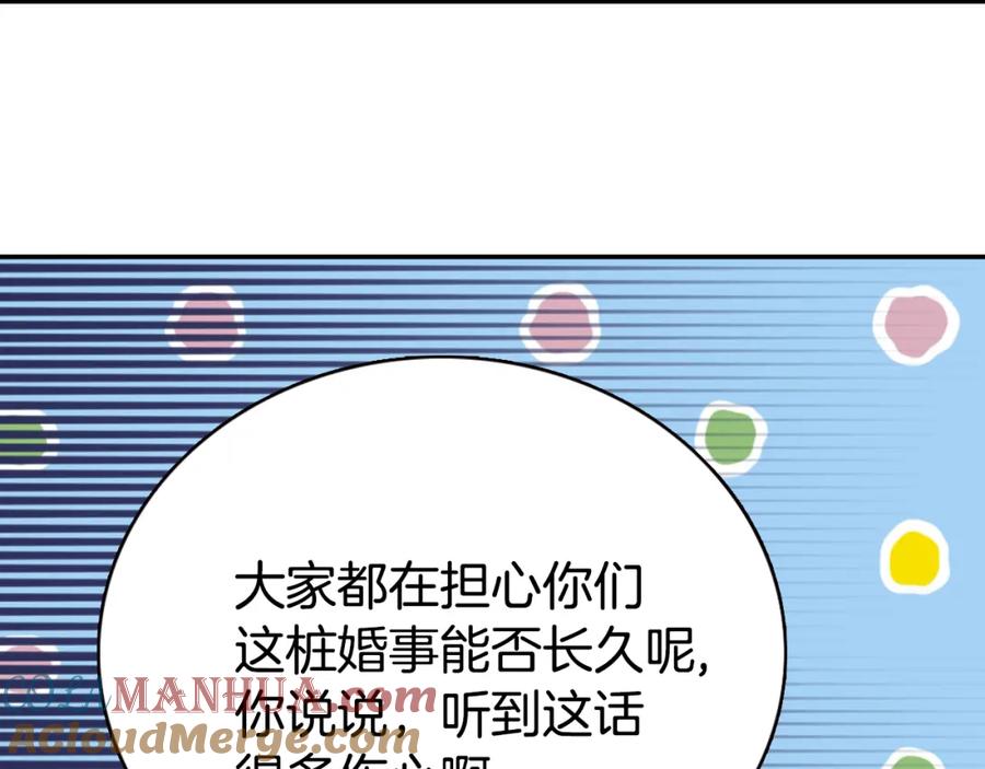 《阿黛尔的冷面公爵》第32话 公爵的演技 第45页
