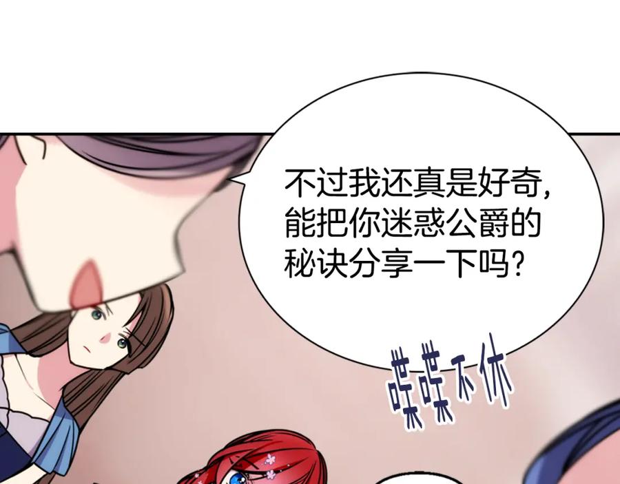 《阿黛尔的冷面公爵》第32话 公爵的演技 第63页