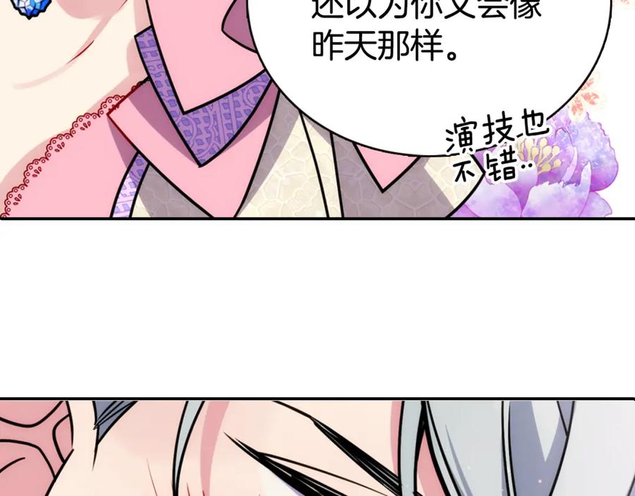 《阿黛尔的冷面公爵》第32话 公爵的演技 第124页