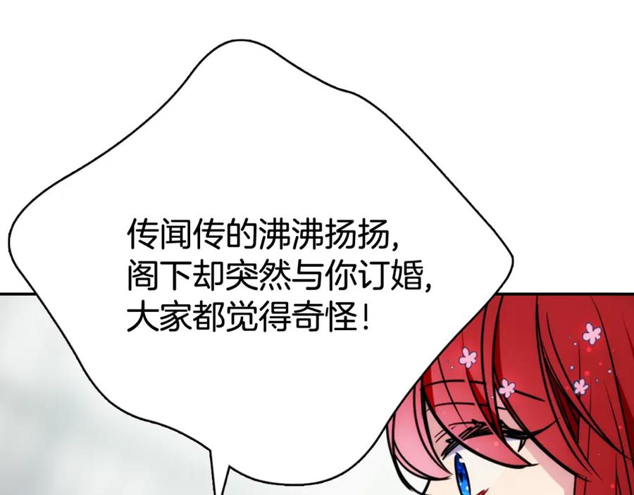 《阿黛尔的冷面公爵》第32话 公爵的演技 第83页
