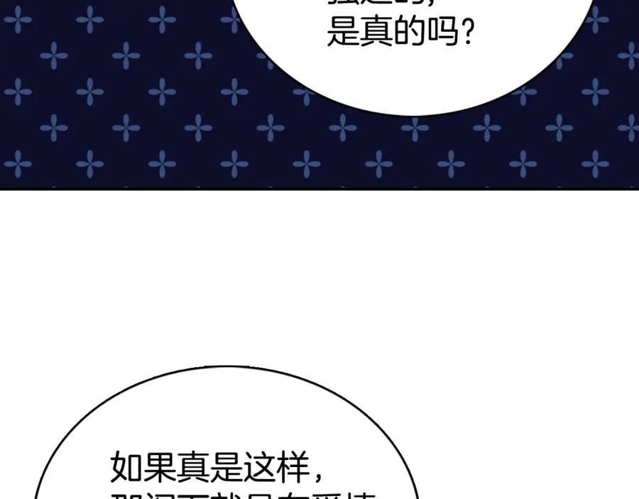 《阿黛尔的冷面公爵》第32话 公爵的演技 第52页