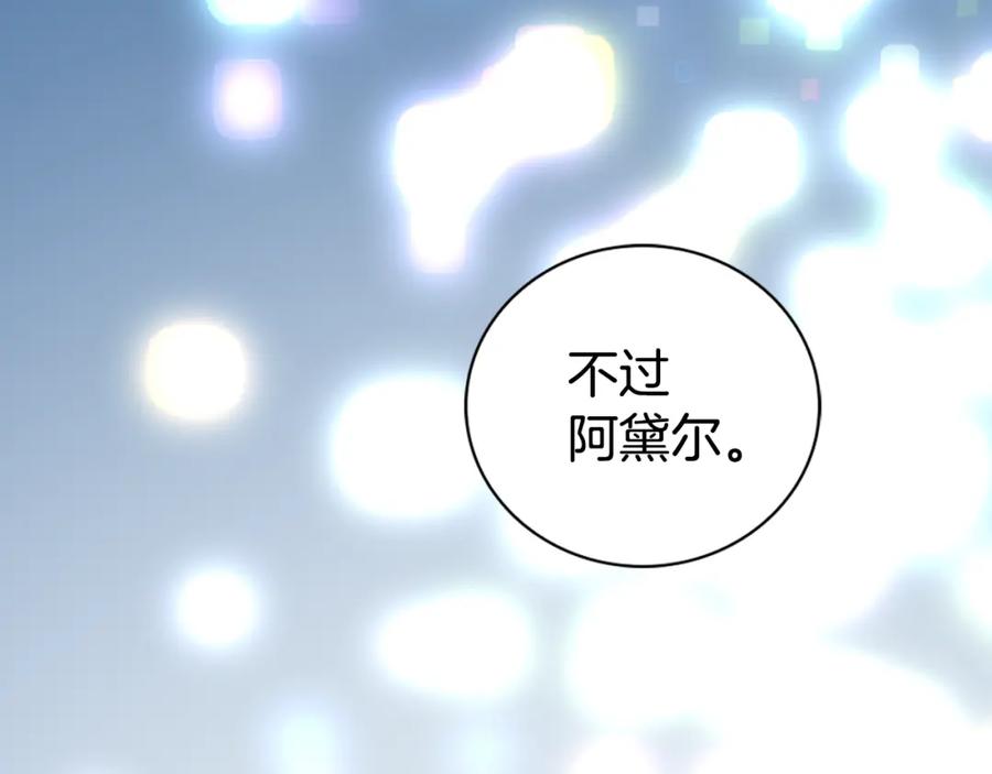 《阿黛尔的冷面公爵》第32话 公爵的演技 第106页