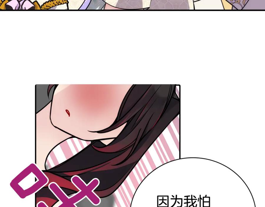 《阿黛尔的冷面公爵》第32话 公爵的演技 第115页