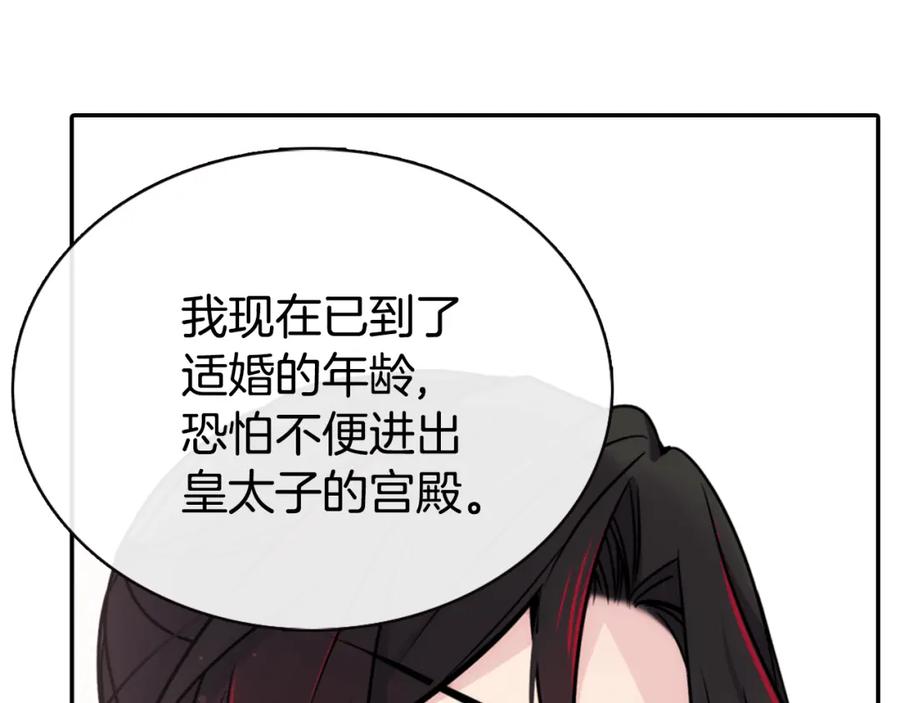 《阿黛尔的冷面公爵》第32话 公爵的演技 第4页