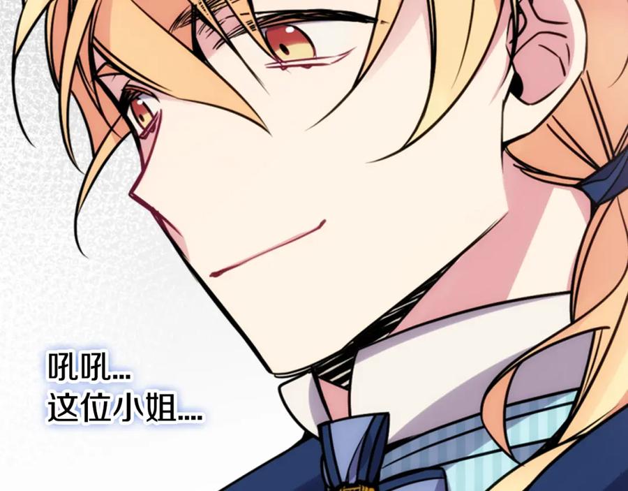 《阿黛尔的冷面公爵》第32话 公爵的演技 第7页