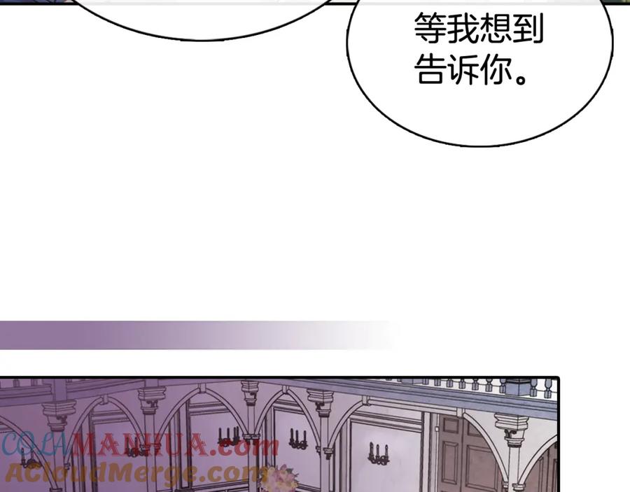 《阿黛尔的冷面公爵》第32话 公爵的演技 第25页