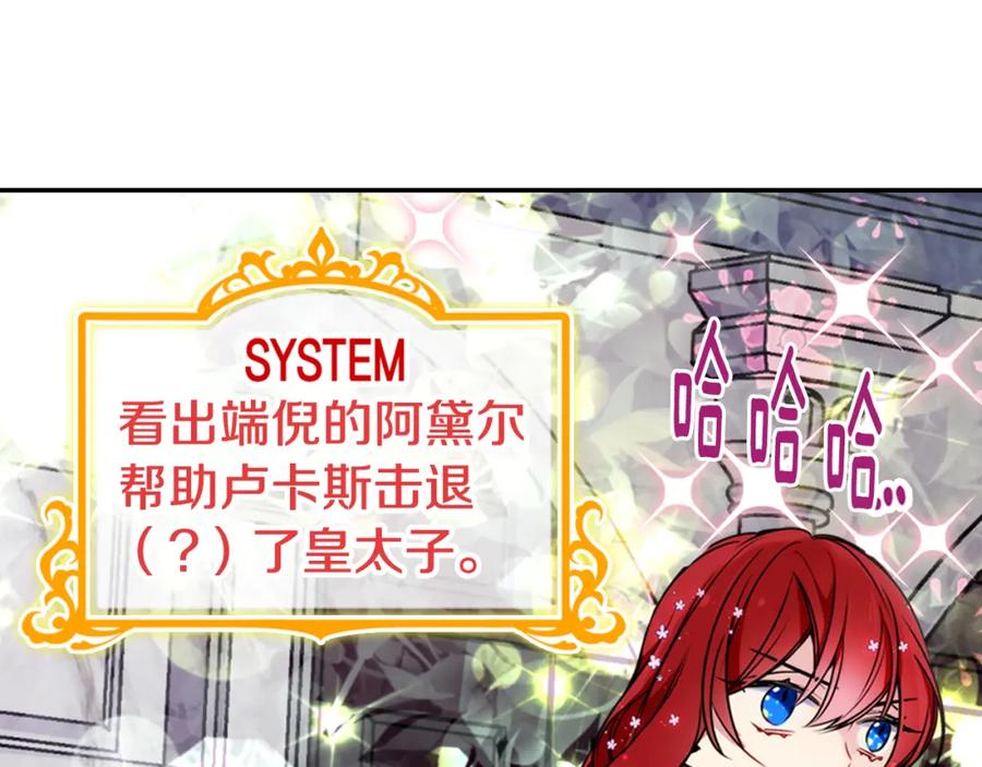 《阿黛尔的冷面公爵》第32话 公爵的演技 第23页