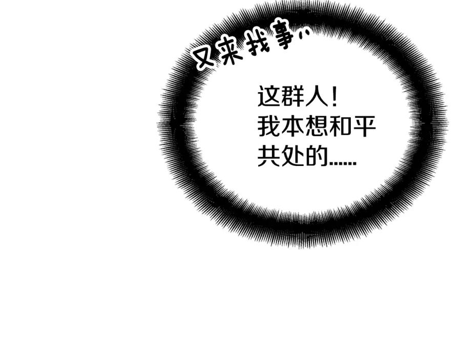 《阿黛尔的冷面公爵》第32话 公爵的演技 第54页