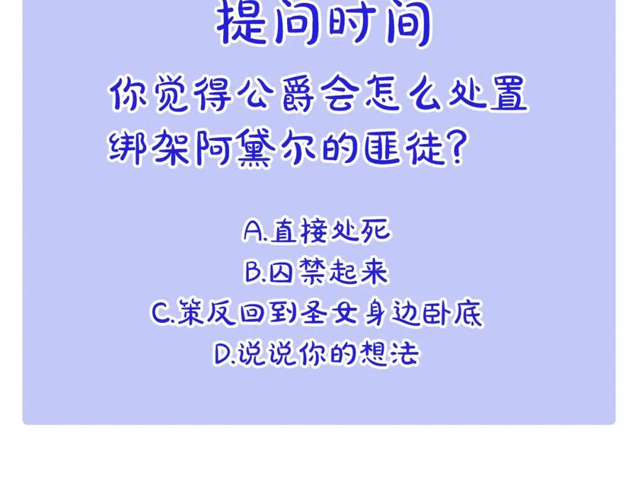 《阿黛尔的冷面公爵》第32话 公爵的演技 第132页