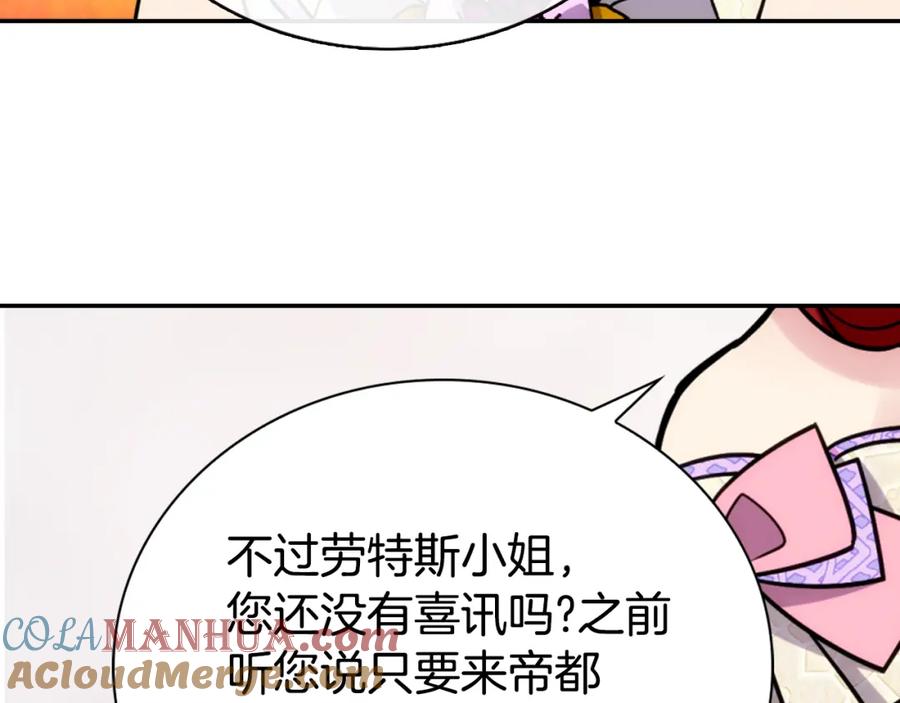 《阿黛尔的冷面公爵》第32话 公爵的演技 第57页