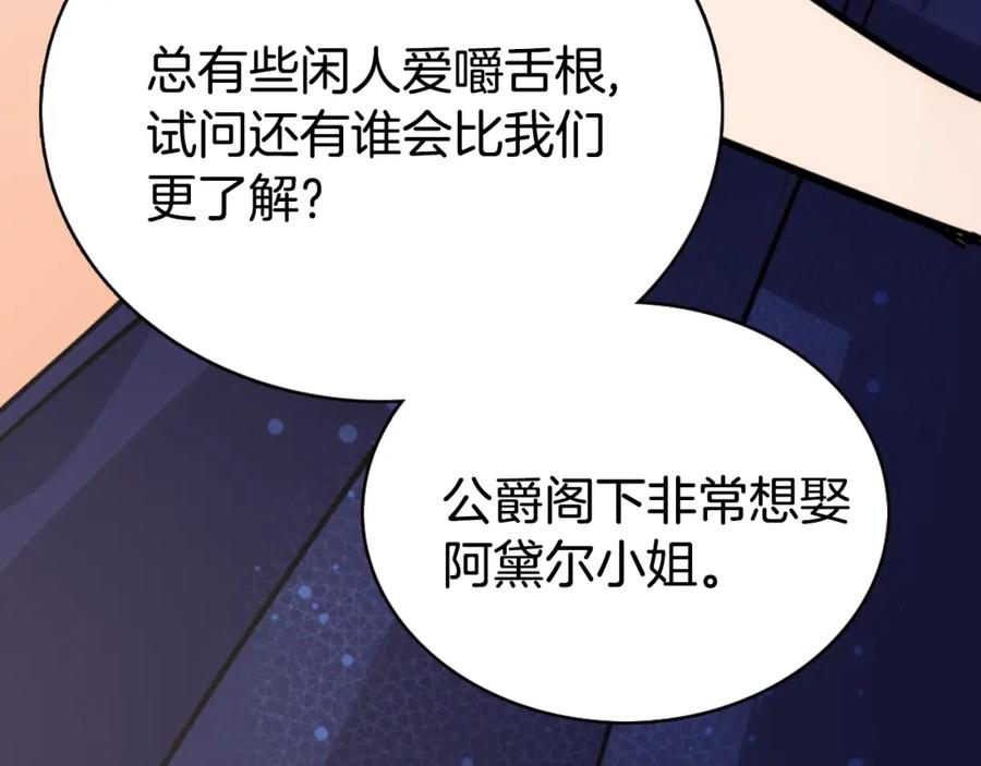 《阿黛尔的冷面公爵》第32话 公爵的演技 第74页