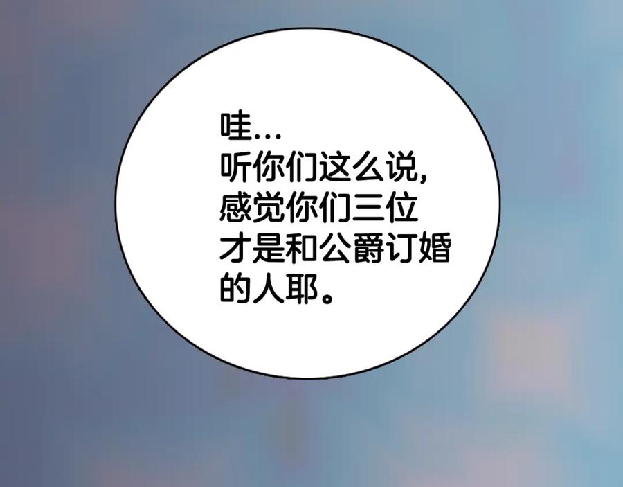 《阿黛尔的冷面公爵》第32话 公爵的演技 第66页