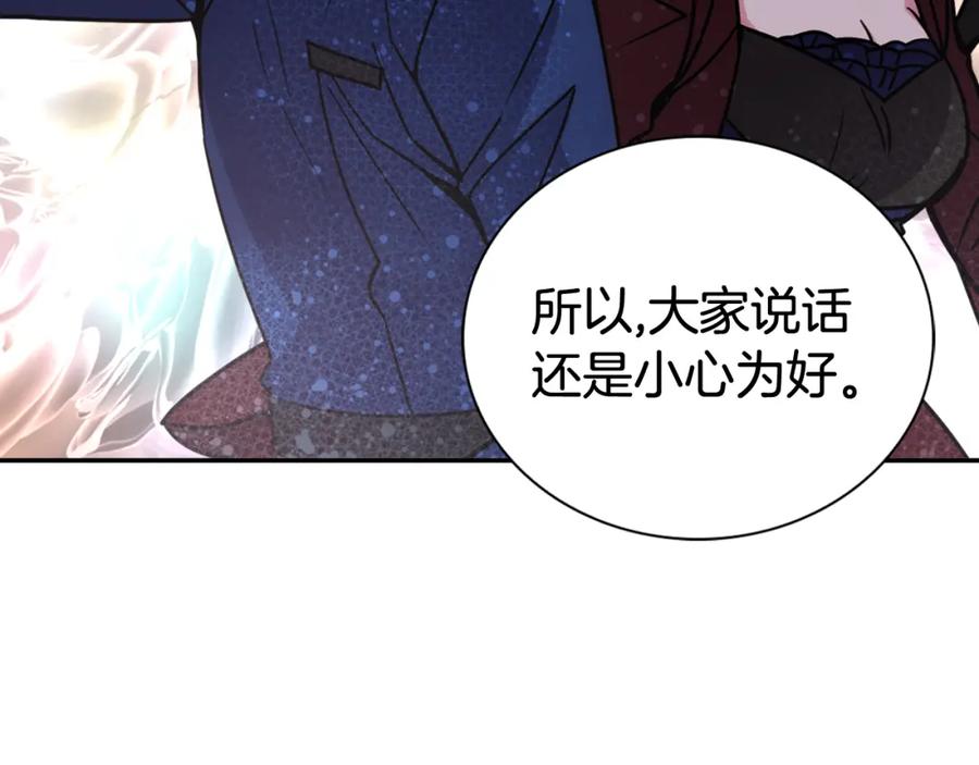 《阿黛尔的冷面公爵》第32话 公爵的演技 第82页