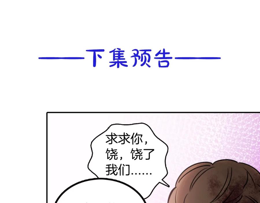 《阿黛尔的冷面公爵》第32话 公爵的演技 第128页