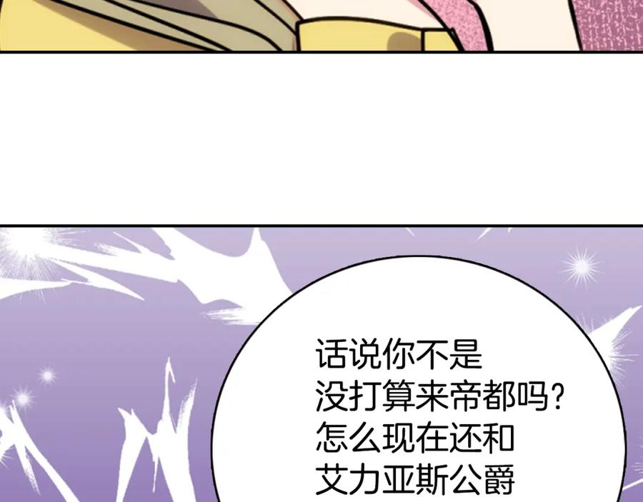 《阿黛尔的冷面公爵》第32话 公爵的演技 第40页