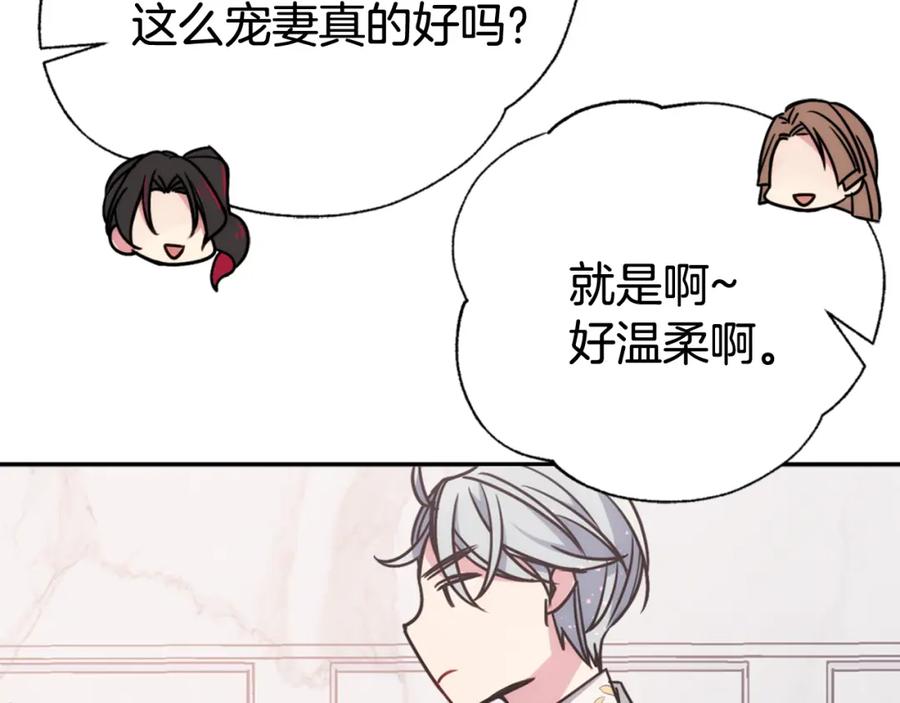《阿黛尔的冷面公爵》第32话 公爵的演技 第111页