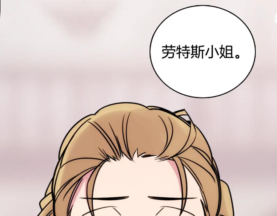 《阿黛尔的冷面公爵》第32话 公爵的演技 第30页