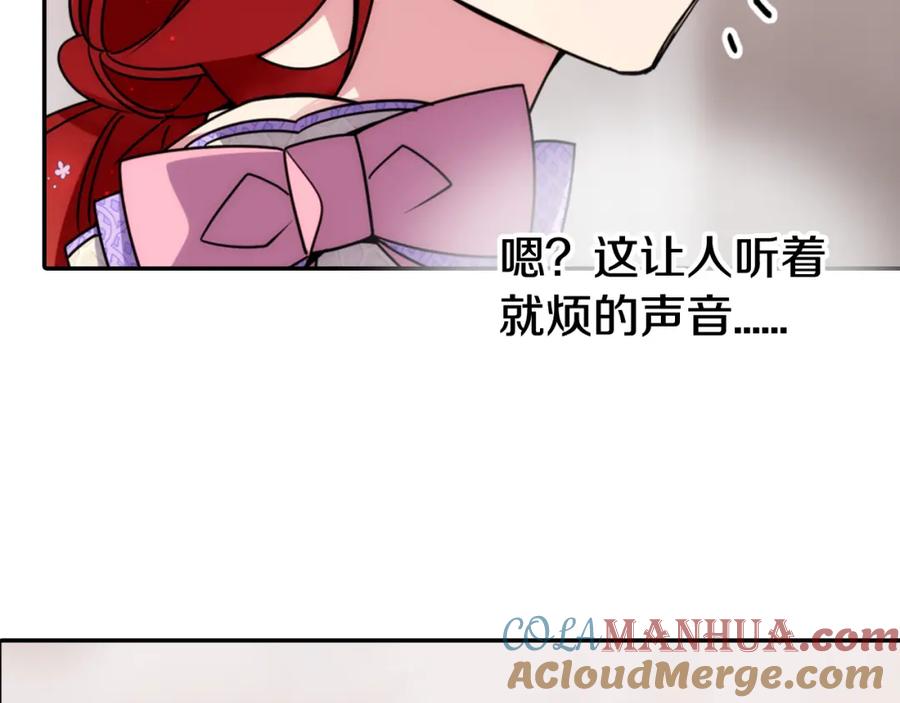 《阿黛尔的冷面公爵》第32话 公爵的演技 第29页